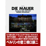 ディ・マウアー―ベルリンの壁1981-1991 [単行本]