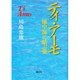 ティ・アーモ―地中海に結ぶ愛 [単行本]