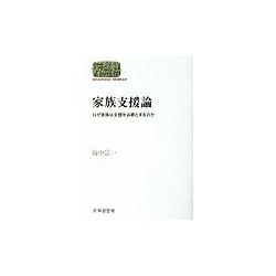 家族支援論―なぜ家族は支援を必要とするのか(SEKAISHISO SEMINAR) [全集叢書]