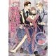 二人の伯爵と奪われた寵姫(ガッシュ文庫) [文庫]