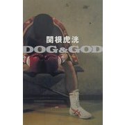 DOG&GOD [単行本]