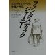 ファンタスティック・ジャーニー―ラフカディオ・ハーンの生涯と作品 [単行本]
