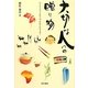 大切な人への贈り物 [単行本]