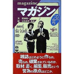 マガジン(シリーズプロの台所) [全集叢書]