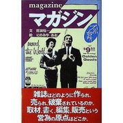 マガジン(シリーズプロの台所) [全集叢書]