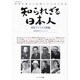 知られざる日本人 南米アメリカ大陸編－世界を舞台に活躍した日本人列伝（OAK MOOK 152） [ムックその他]