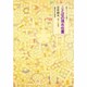 ことばの現在位置(詩論・エッセー文庫〈6〉) [文庫]