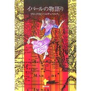 イバールの物語り [単行本]