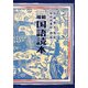 規範国語読本 [単行本]