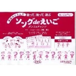 ソングdeえいご[CD]（えいごdeハロー）