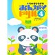 わかるひろがるおんがくドリル 4