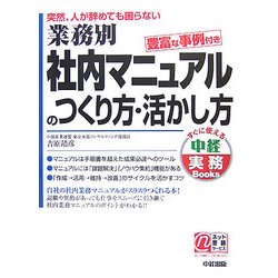 ヨドバシ Com 業務別社内マニュアルのつくり方 活かし方 突然 人が辞めても困らない 中経実務books 単行本 通販 全品無料配達