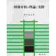 財務分析の理論と実際