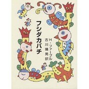 フシダカバチ（集団読書テキスト A 11） [全集叢書]