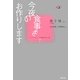 今夜の食事をお作りします(コレクション中国同時代小説〈7〉) [全集叢書]