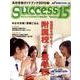 高校受験ガイドブック 2010 7－サクセス15 [単行本]