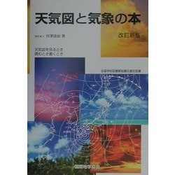 天気 気象 本 コレクション