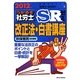 うかるぞ社労士SRゼミ 改正法・白書講座〈2012年版〉(受験者のための社労士BOOK) [単行本]