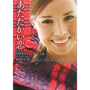あたたかい恋(ライムブックス) [文庫]
