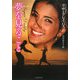 夢を見ること(ライムブックス) [文庫]