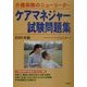 介護保険のニューリーダー ケアマネジャー試験問題集 改訂版 [単行本]