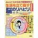 みんなでわかる高次脳機能障害 生活を立て直す脳のリハビリ「注意障害」編―家庭・老健・デイケアセンターで使えるドリル・リハビリ問題165問付き! [単行本]