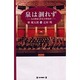 泉は涸れず―丸山勝広と群馬交響楽団 [単行本]