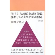 あたらしい自分になる手帖―SELF CLEANING DIARY〈2013〉 [単行本]