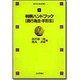 判例ハンドブック 商行為法・手形法(法セミBOOKS) [全集叢書]