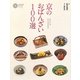 京のおばんざい100選(コロナ・ブックス) [単行本]
