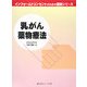 乳がん薬物療法(インフォームドコンセントのための図説シリーズ) [単行本]