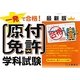 一発で合格!原付免許学科試験 [単行本]