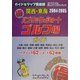 関西・東海マル得パブリック&ショートゴルフ場ガイド〈2004/2005年版〉(ガイド&マップ倶楽部〈19〉) [単行本]