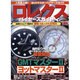 ロレックスバイヤーズガイド No.7（インデックスムツク POWER WATCH SPECIAL Vol.） [ムックその他]
