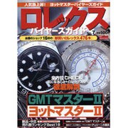 ロレックスバイヤーズガイド No.7（インデックスムツク POWER WATCH SPECIAL Vol.） [ムックその他]