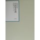 昭和年間法令全書〈第15巻-13〉昭和16年 [全集叢書]