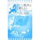 EU拡大と新しいヨーロッパ [単行本]