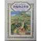 図説 トールキンの指輪物語世界―神話からファンタジーへ [単行本]