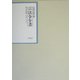 昭和年間 法令全書〈第17巻-31〉昭和18年 [全集叢書]