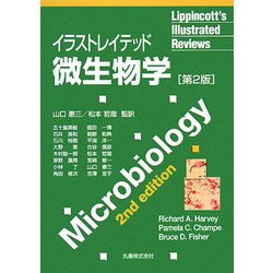 イラストレイテッド微生物学 [単行本]