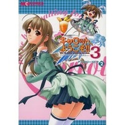Piaキャロットへようこそ!!3アンソロジーコミック 2（マジキューコミックス） [コミック]