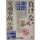 日本一わかりやすい 負けない交通事故示談(アスカビジネス) [単行本]