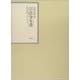 昭和年間 法令全書〈第18巻-10〉昭和19年 [全集叢書]