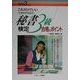 これだけでいい 秘書検定3級合格のポイント〈2003年度版〉 [全集叢書]
