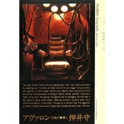 アヴァロン 灰色の貴婦人 [単行本]