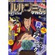 ルパン三世officialマガジン Vol.19（アクションコミックス） [コミック]