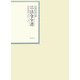 昭和年間 法令全書〈第19巻-10〉昭和20年 [全集叢書]