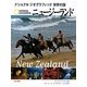 ニュージーランド(ナショナルジオグラフィック世界の国) [全集叢書]