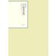 昭和年間 法令全書〈第20巻-8〉昭和21年 [全集叢書]