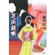 芝浜謎噺―神田紅梅亭寄席物帳(ミステリー・リーグ) [単行本]